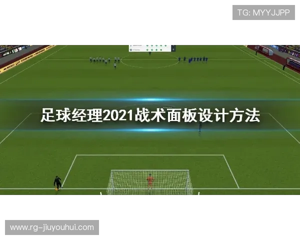 足球考哥带你解读足球战术与技巧提升的全方位指南