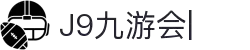 九游会·[j9]官方网站